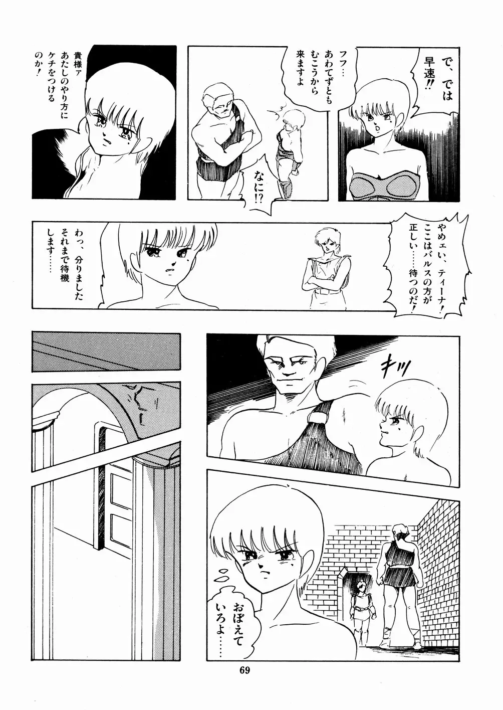 [Kazusa Shima] Celea Hime no Abunai Bouken Fhentai - Page 73