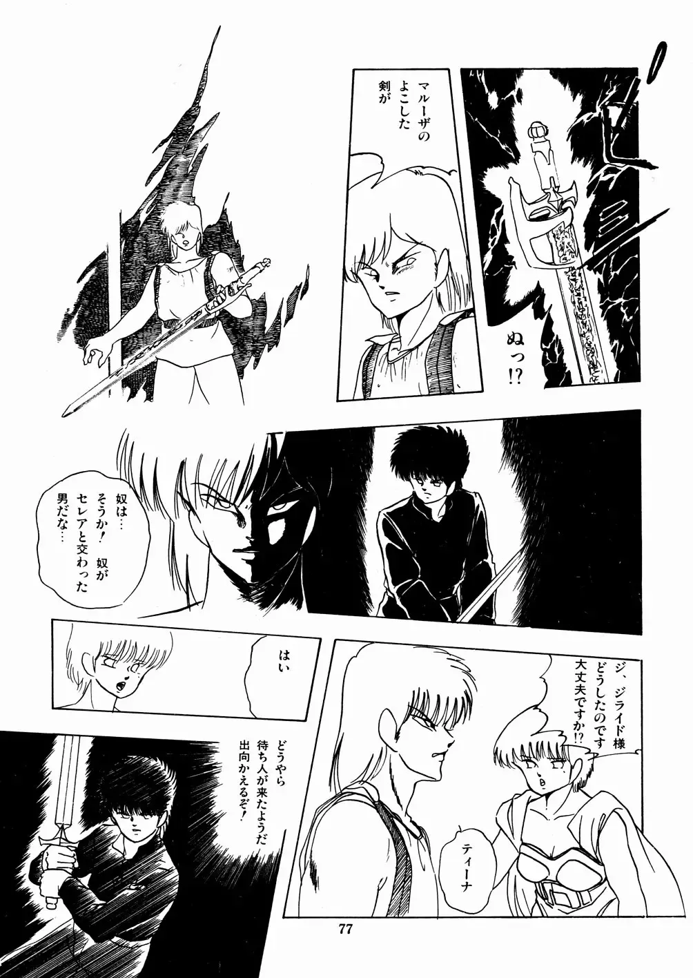 [Kazusa Shima] Celea Hime no Abunai Bouken Fhentai - Page 81