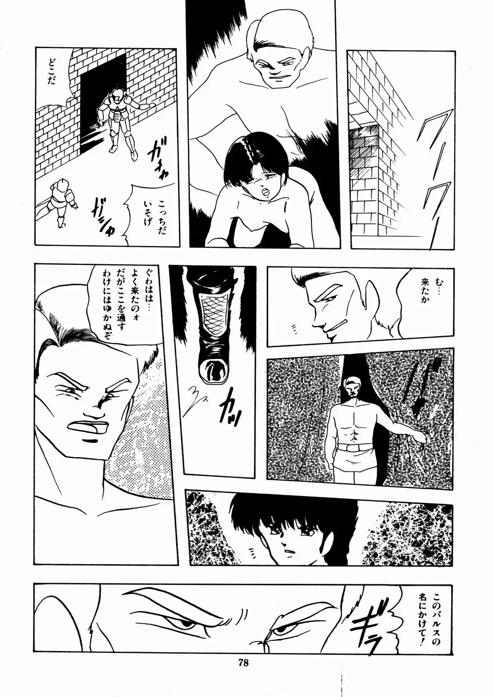 [Kazusa Shima] Celea Hime no Abunai Bouken Fhentai - Page 82