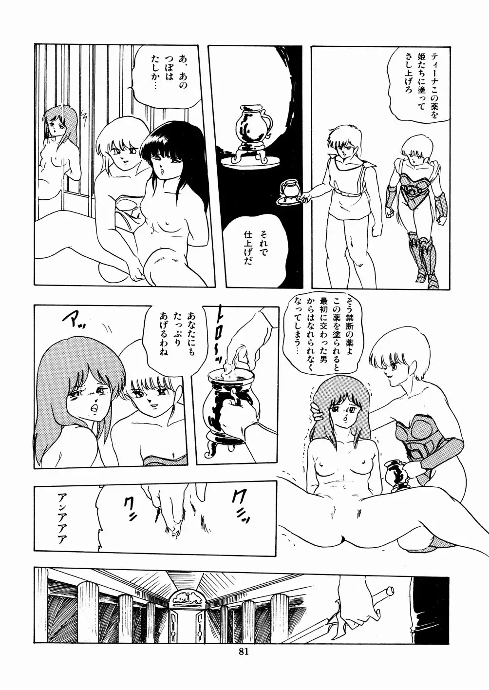 [Kazusa Shima] Celea Hime no Abunai Bouken Fhentai - Page 85