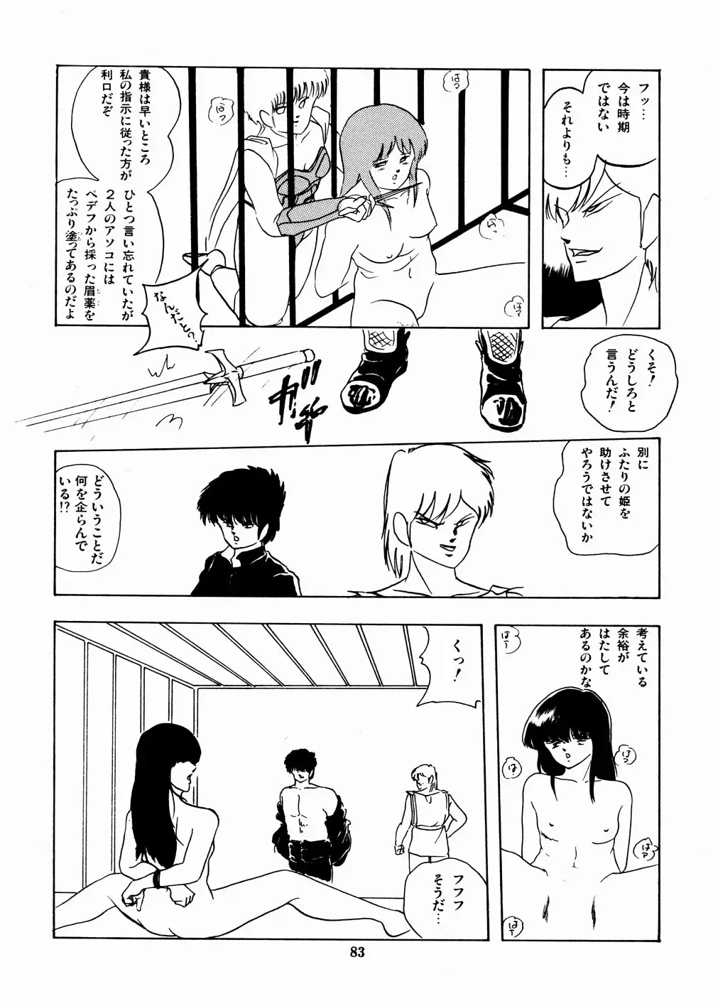 [Kazusa Shima] Celea Hime no Abunai Bouken Fhentai - Page 87