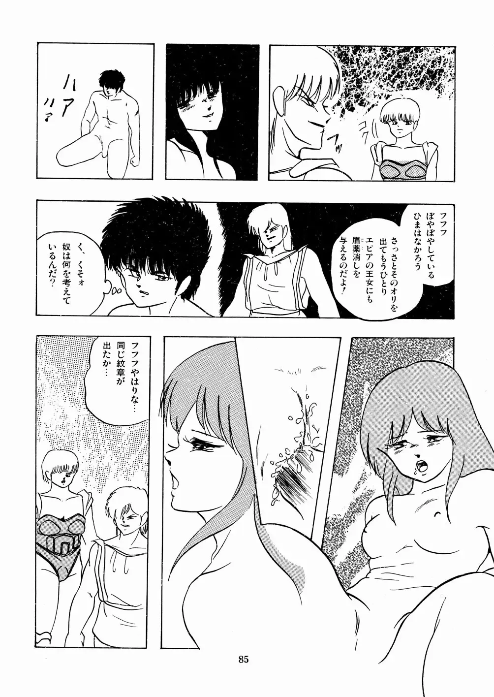 [Kazusa Shima] Celea Hime no Abunai Bouken Fhentai - Page 89