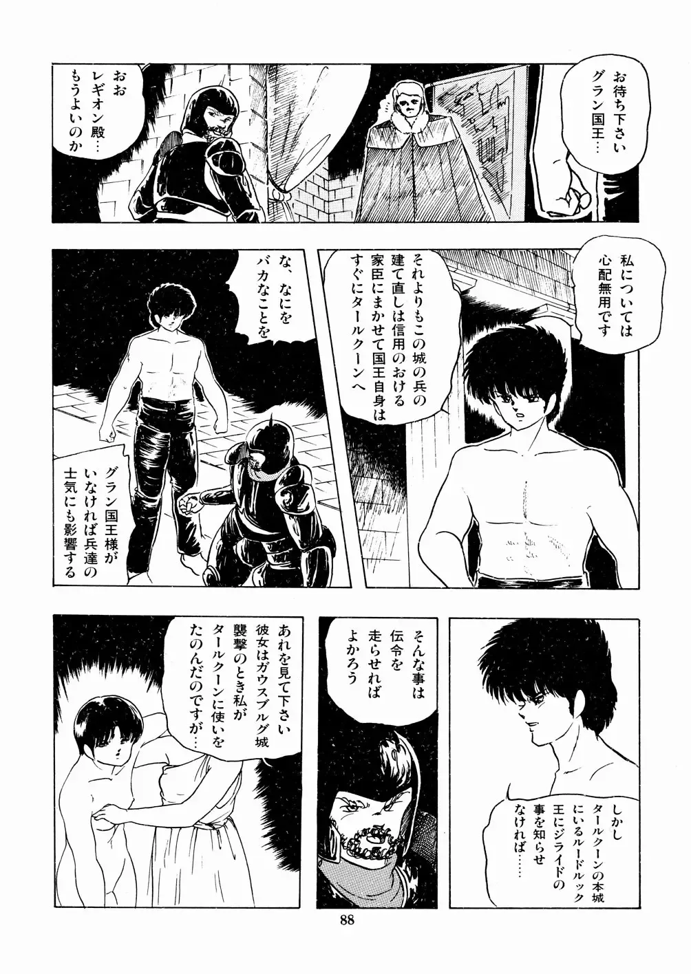 [Kazusa Shima] Celea Hime no Abunai Bouken Fhentai - Page 92