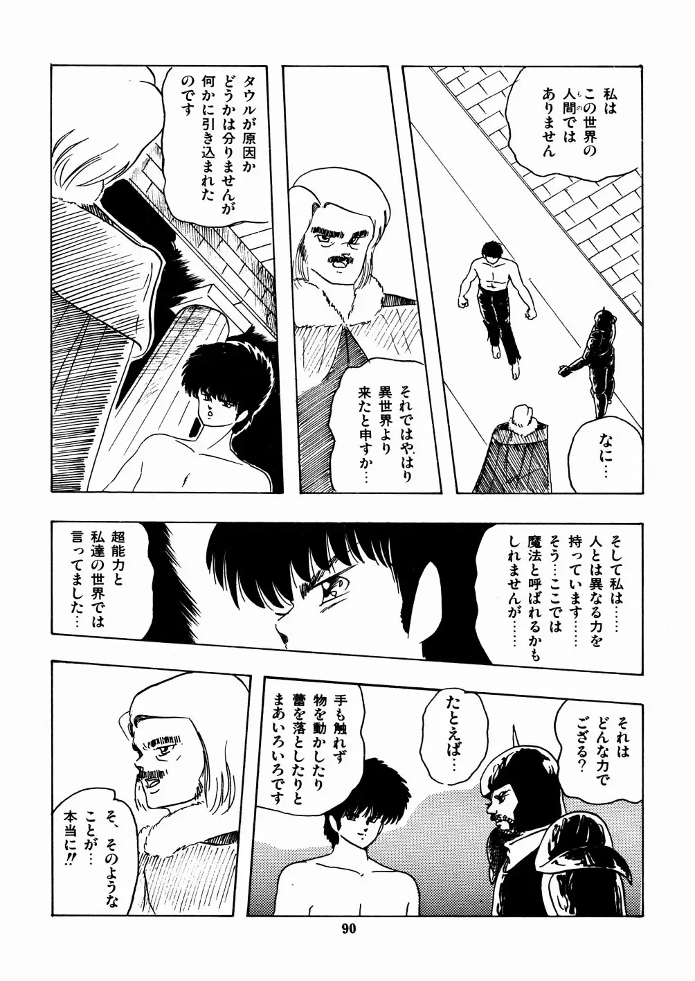 [Kazusa Shima] Celea Hime no Abunai Bouken Fhentai - Page 94