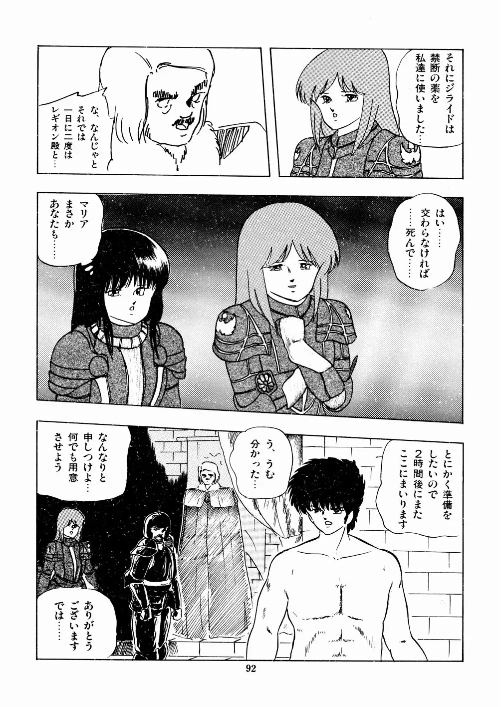 [Kazusa Shima] Celea Hime no Abunai Bouken Fhentai - Page 96