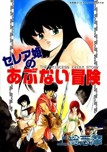 Read [Kazusa Shima] Celea Hime no Abunai Bouken - Fhentai