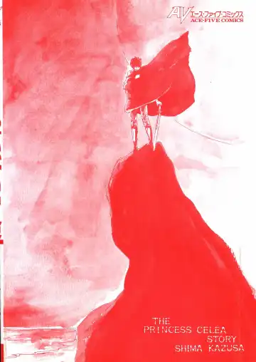 [Kazusa Shima] Celea Hime no Abunai Bouken Fhentai - Page 144