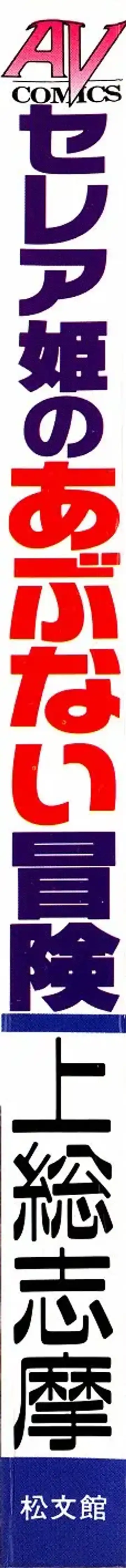 [Kazusa Shima] Celea Hime no Abunai Bouken Fhentai - Page 147