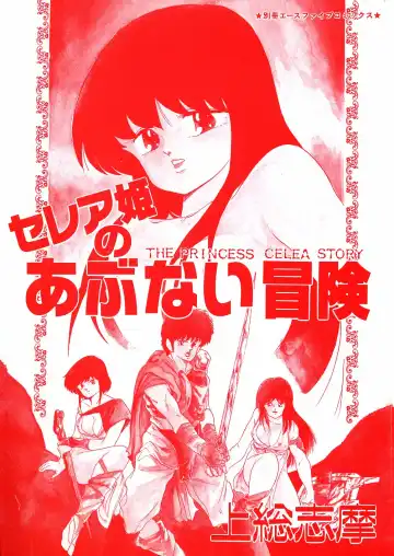 [Kazusa Shima] Celea Hime no Abunai Bouken Fhentai - Page 3