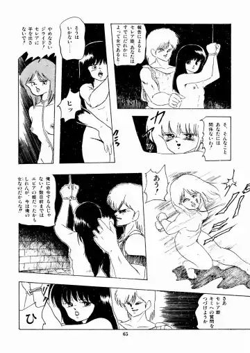 [Kazusa Shima] Celea Hime no Abunai Bouken Fhentai - Page 69