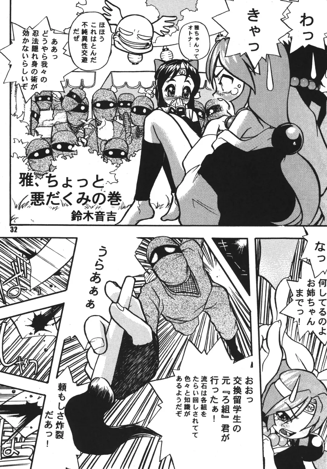[Suzuki Otokichi] Pursued Persons Garden Fhentai - Page 32