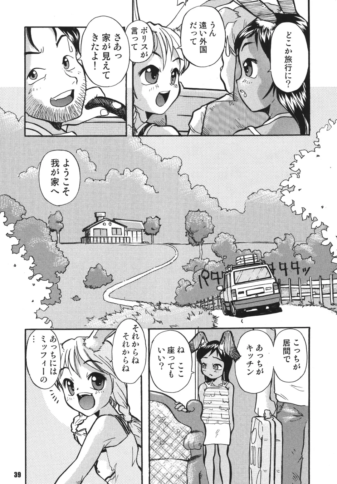 [Suzuki Otokichi] Pursued Persons Garden Fhentai - Page 38