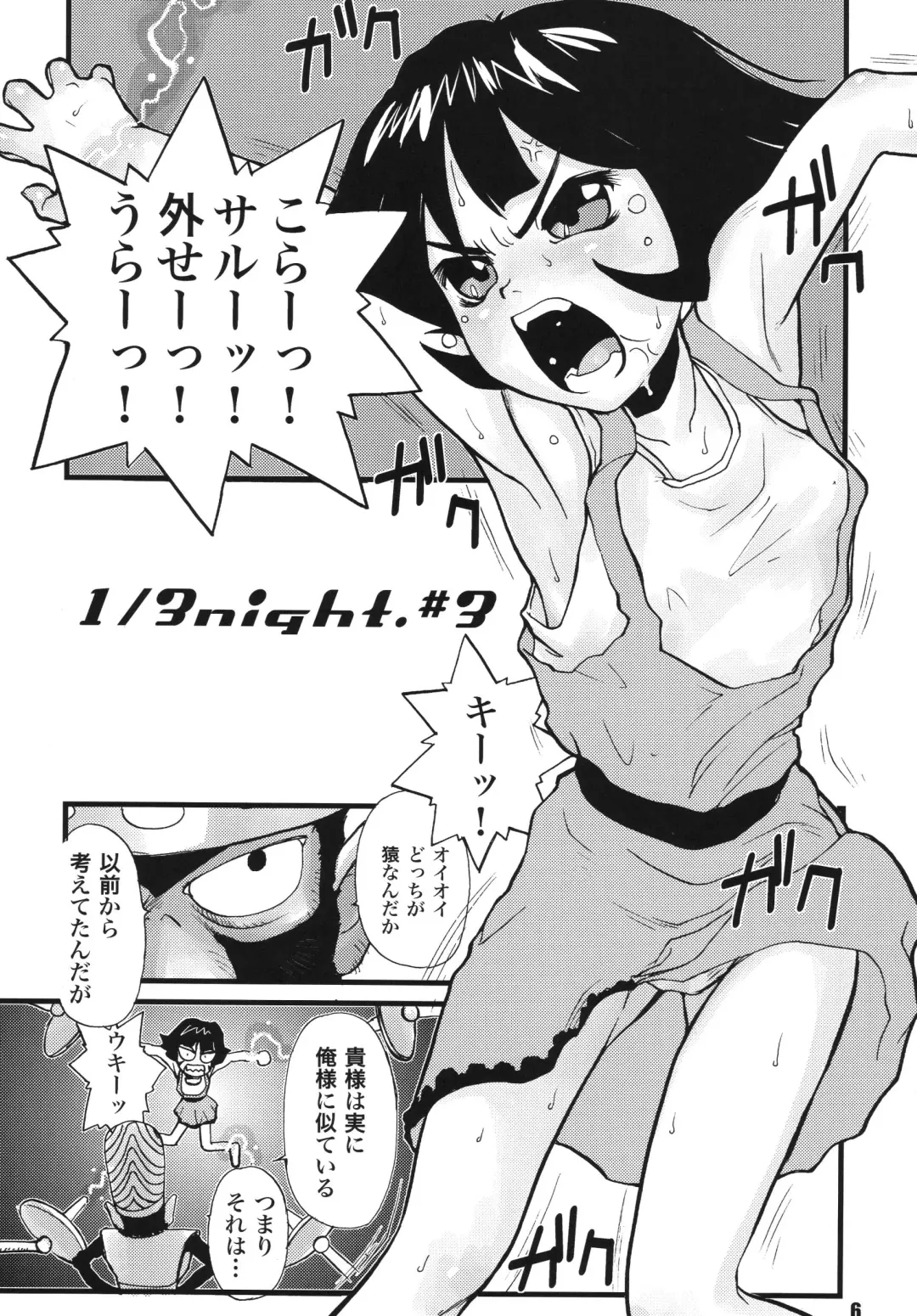 [Suzuki Otokichi] Pursued Persons Garden Fhentai - Page 6