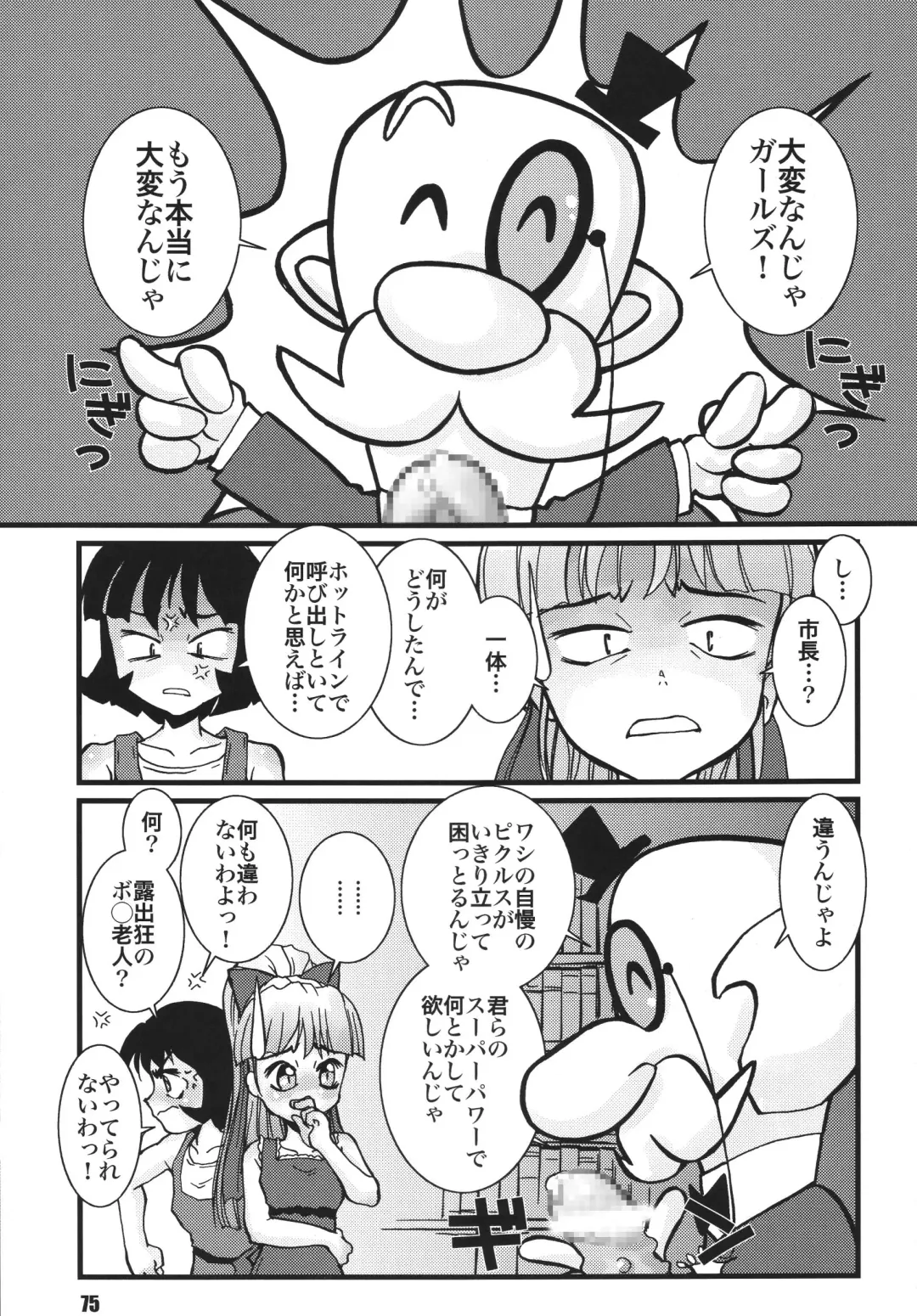 [Suzuki Otokichi] Pursued Persons Garden Fhentai - Page 74