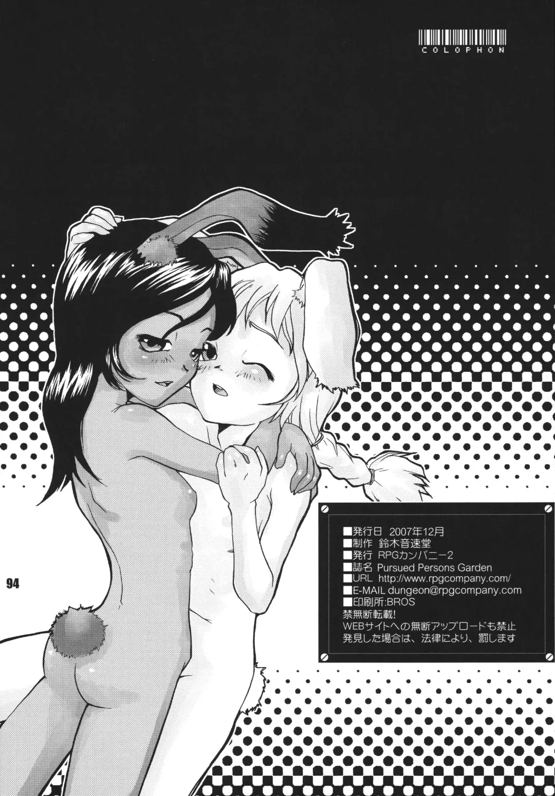 [Suzuki Otokichi] Pursued Persons Garden Fhentai - Page 93