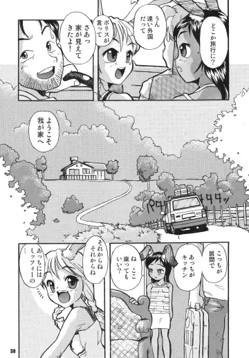 [Suzuki Otokichi] Pursued Persons Garden Fhentai - Page 38