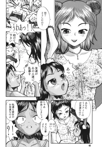 [Suzuki Otokichi] Pursued Persons Garden Fhentai - Page 41