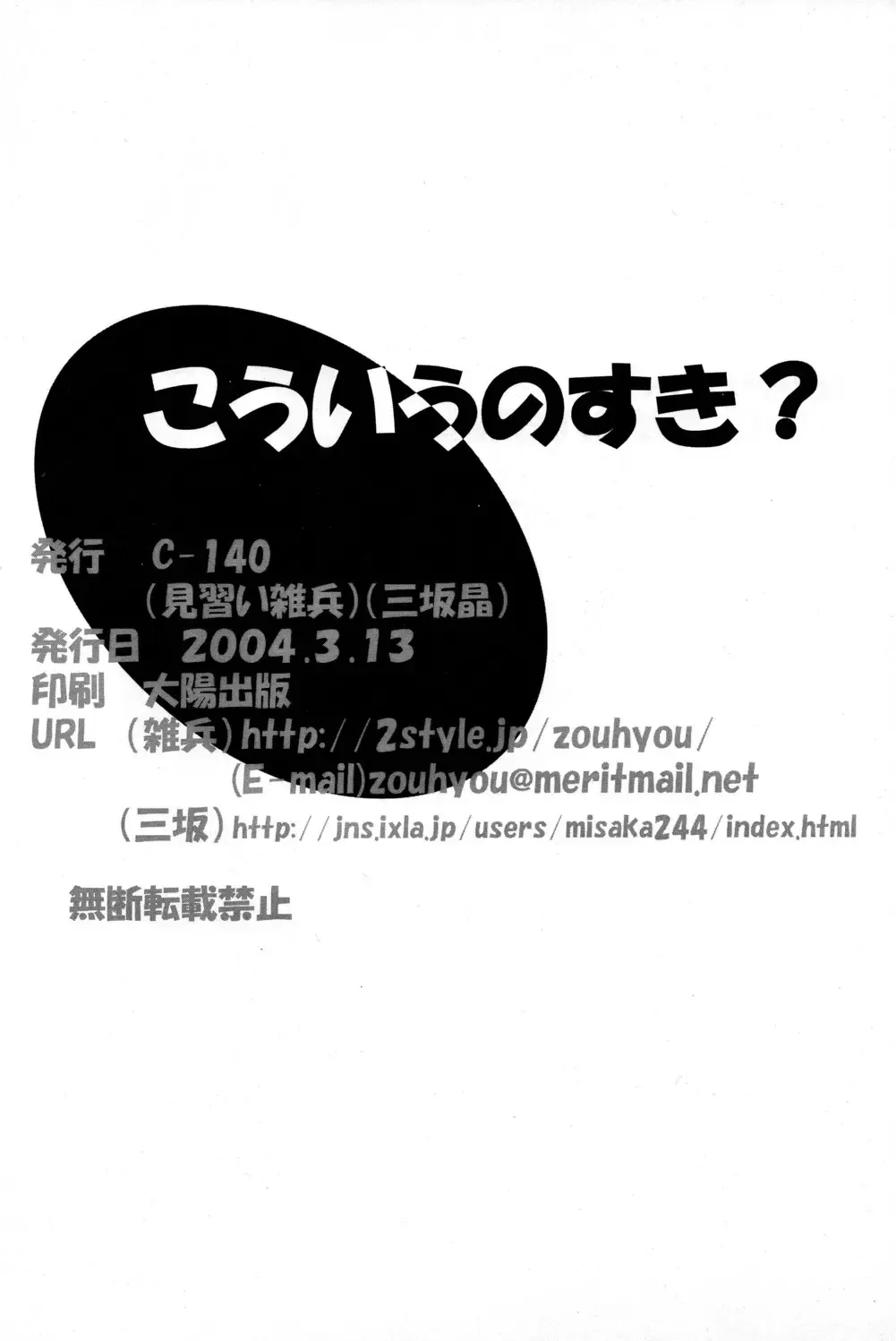 [Minarai Zouhyou - Misaka Shou] Kouiu no Suki Fhentai - Page 18