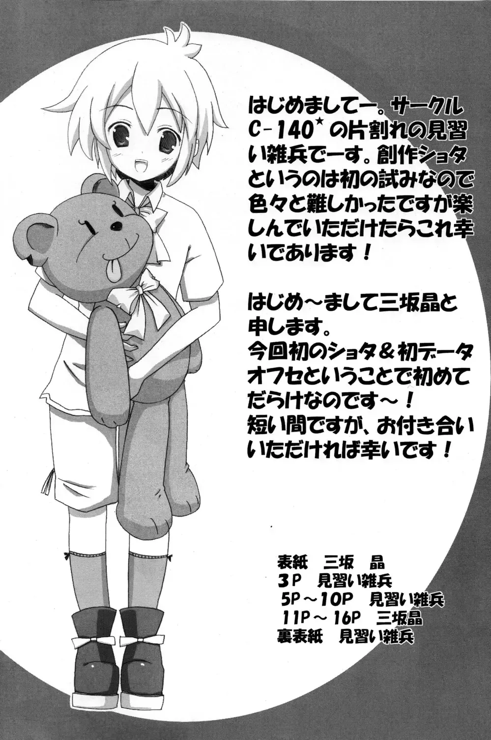 [Minarai Zouhyou - Misaka Shou] Kouiu no Suki Fhentai - Page 4