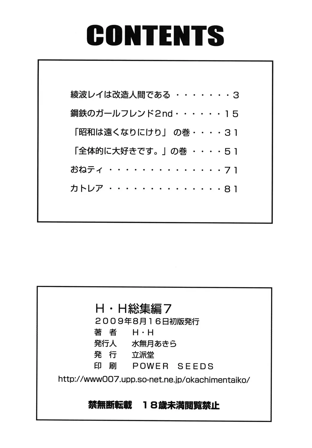 [H-h] H.H Soushuuhen 7 Fhentai - Page 81