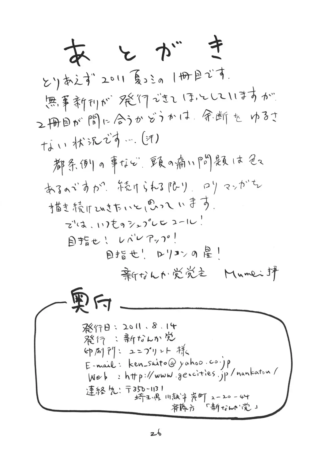 [Mumei] ○Gakusei Kyousei Roshutsu Fhentai - Page 25