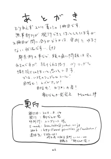 [Mumei] ○Gakusei Kyousei Roshutsu Fhentai - Page 25