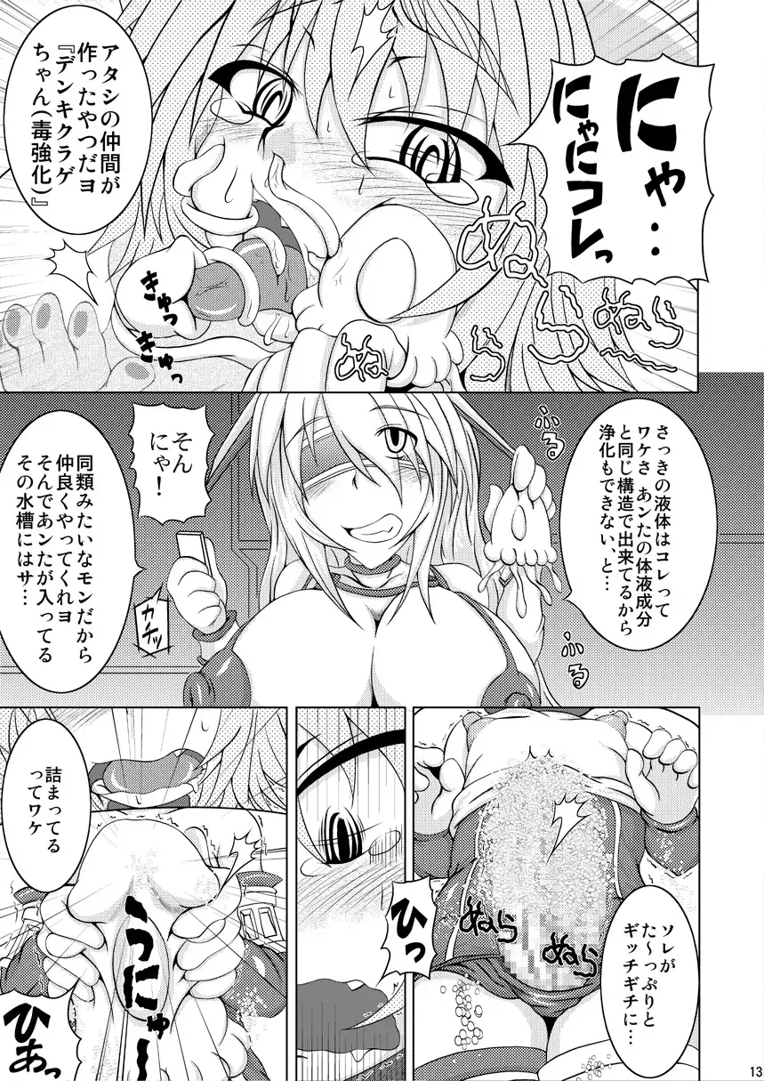 [Akan Tare] Syadansyoujo Astral vs Salamander Fhentai - Page 12