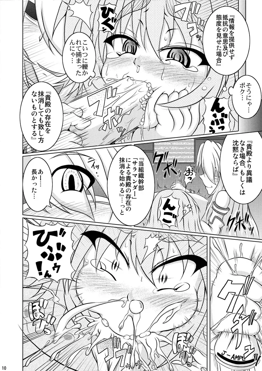 [Akan Tare] Syadansyoujo Astral vs Salamander Fhentai - Page 9