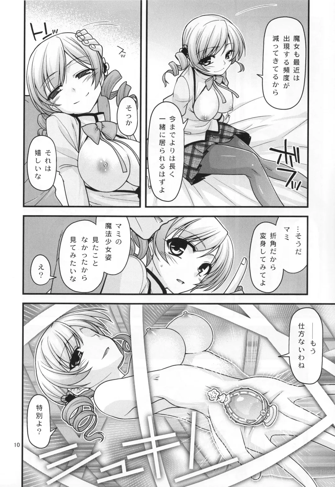 [Miyashiro Sousuke] Mamitte Finale Fhentai - Page 9