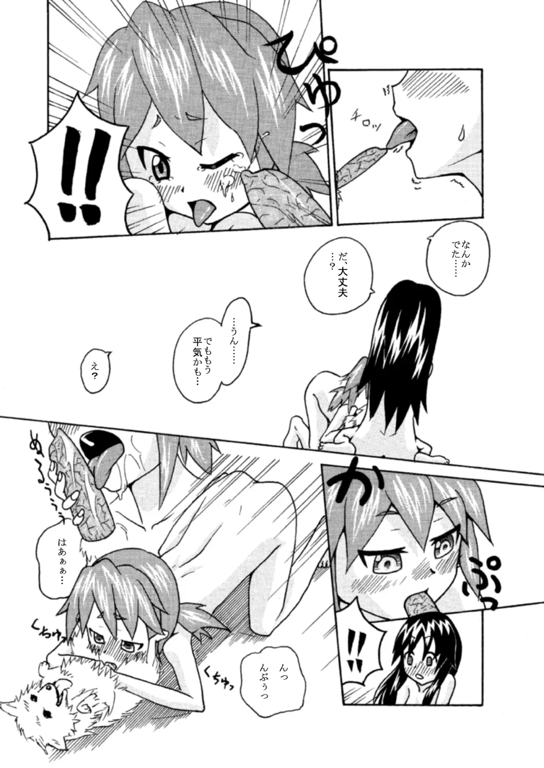 [Kemonoskey] CURIOSITY Fhentai - Page 5