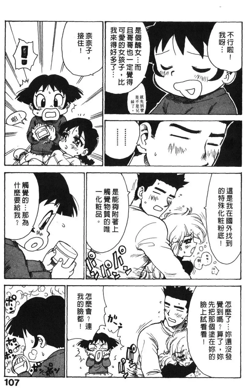 [Karma Tatsurou] Shinobi no Sakura | 忍者小野貓 Fhentai - Page 106