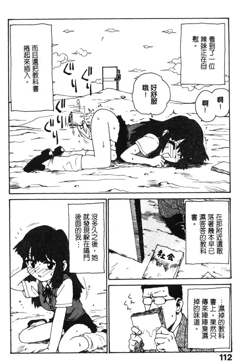 [Karma Tatsurou] Shinobi no Sakura | 忍者小野貓 Fhentai - Page 111