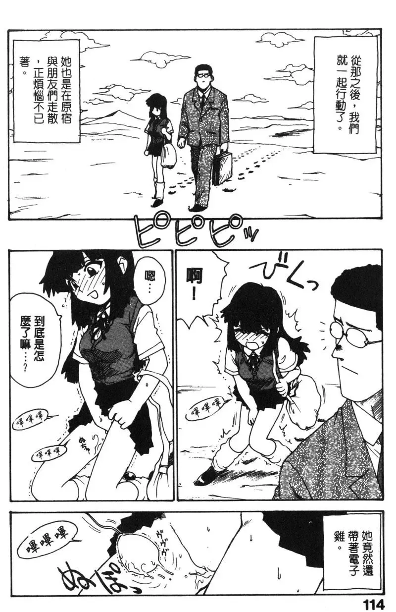 [Karma Tatsurou] Shinobi no Sakura | 忍者小野貓 Fhentai - Page 113