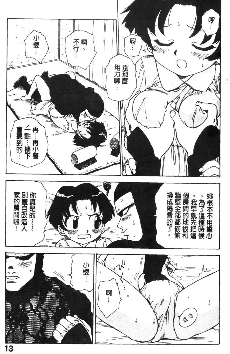 [Karma Tatsurou] Shinobi no Sakura | 忍者小野貓 Fhentai - Page 12