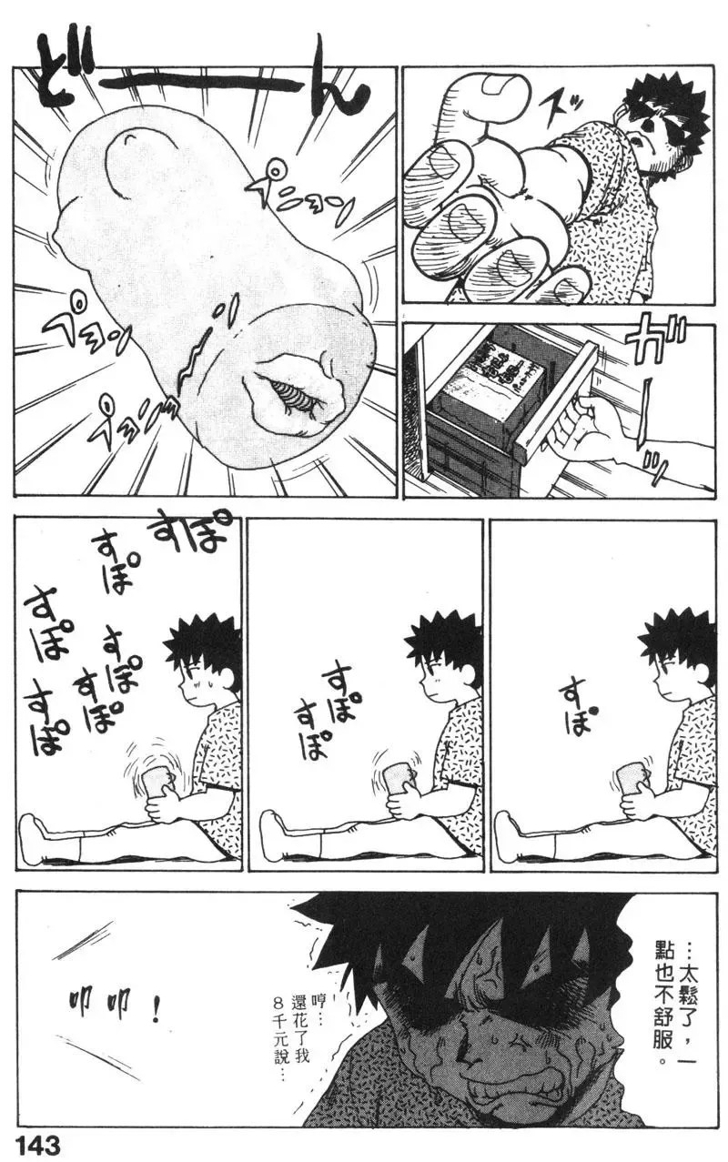 [Karma Tatsurou] Shinobi no Sakura | 忍者小野貓 Fhentai - Page 142