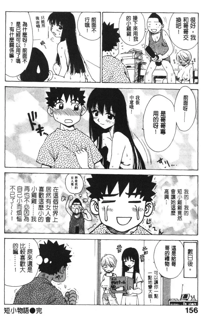 [Karma Tatsurou] Shinobi no Sakura | 忍者小野貓 Fhentai - Page 155