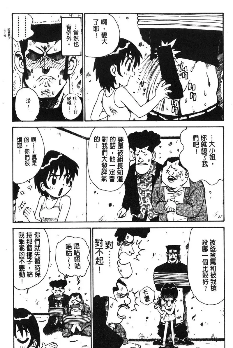 [Karma Tatsurou] Shinobi no Sakura | 忍者小野貓 Fhentai - Page 161