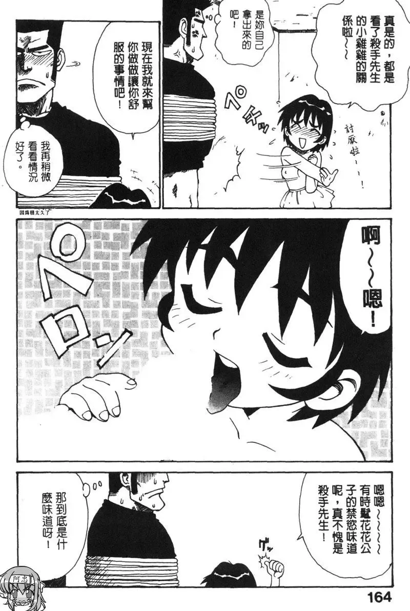 [Karma Tatsurou] Shinobi no Sakura | 忍者小野貓 Fhentai - Page 163