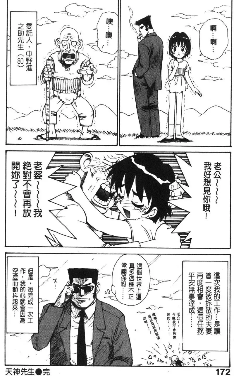 [Karma Tatsurou] Shinobi no Sakura | 忍者小野貓 Fhentai - Page 171