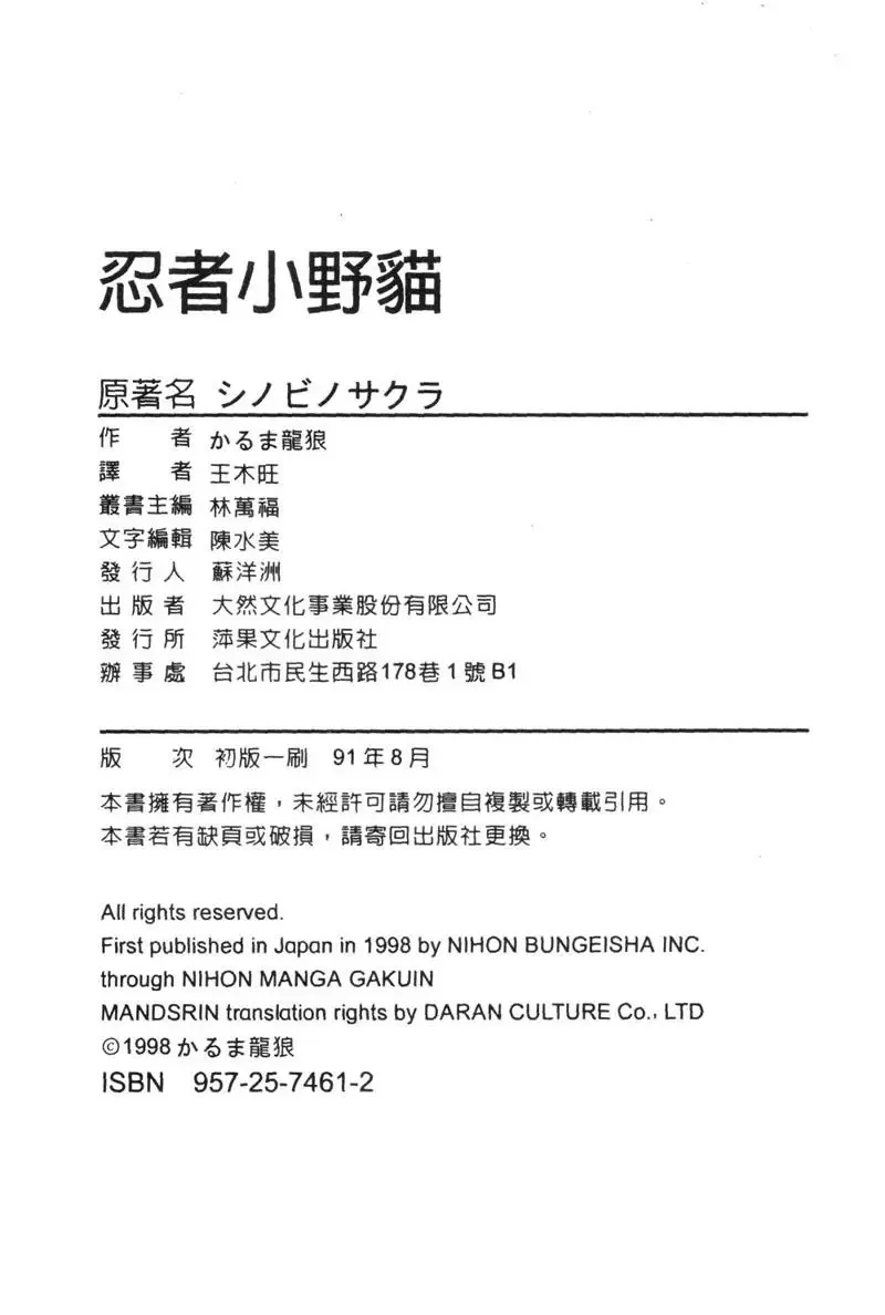 [Karma Tatsurou] Shinobi no Sakura | 忍者小野貓 Fhentai - Page 189