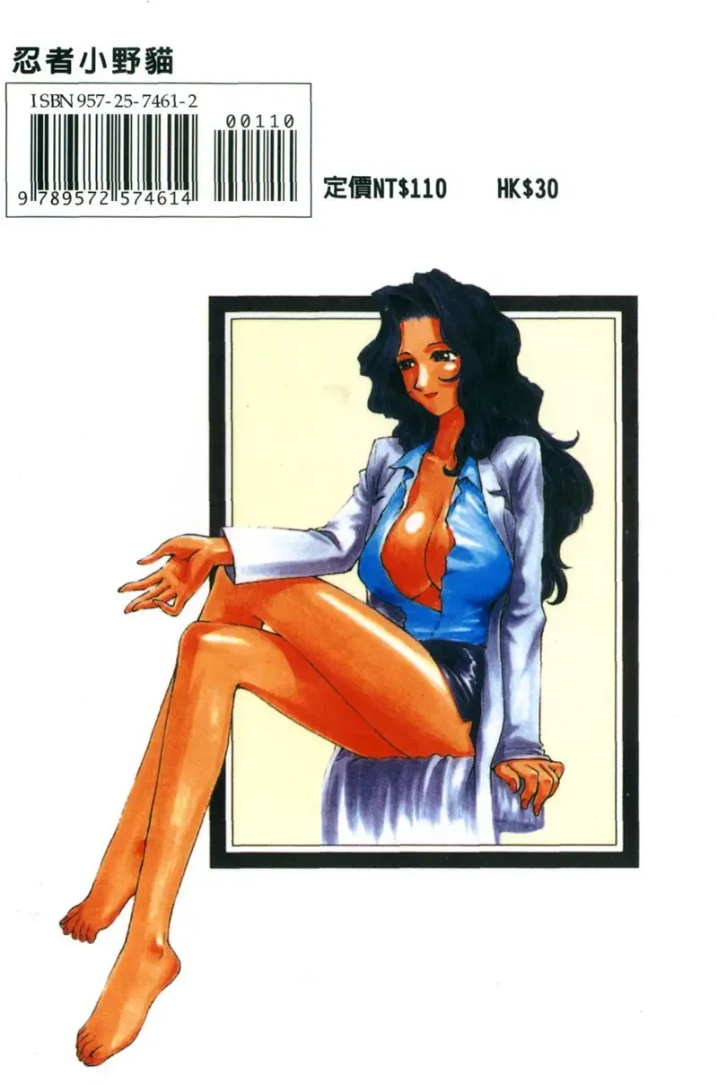 [Karma Tatsurou] Shinobi no Sakura | 忍者小野貓 Fhentai - Page 190