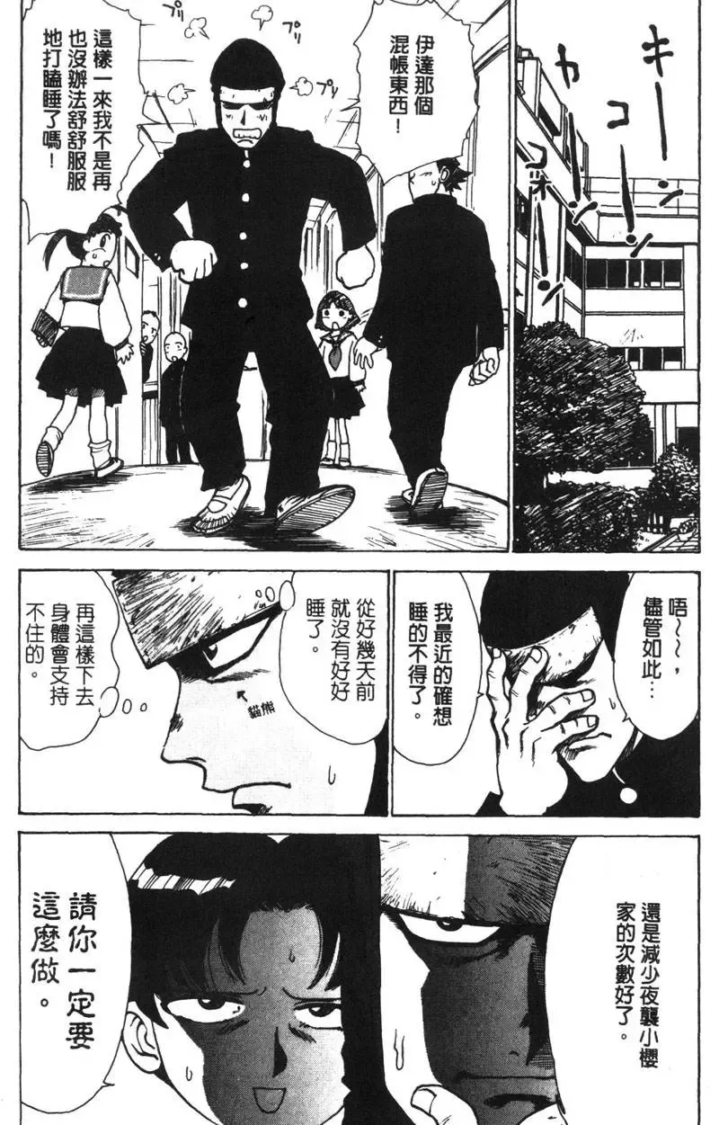 [Karma Tatsurou] Shinobi no Sakura | 忍者小野貓 Fhentai - Page 23