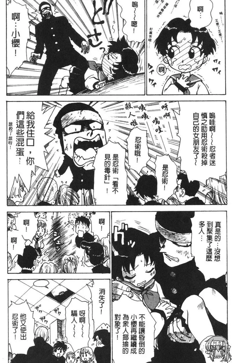 [Karma Tatsurou] Shinobi no Sakura | 忍者小野貓 Fhentai - Page 25