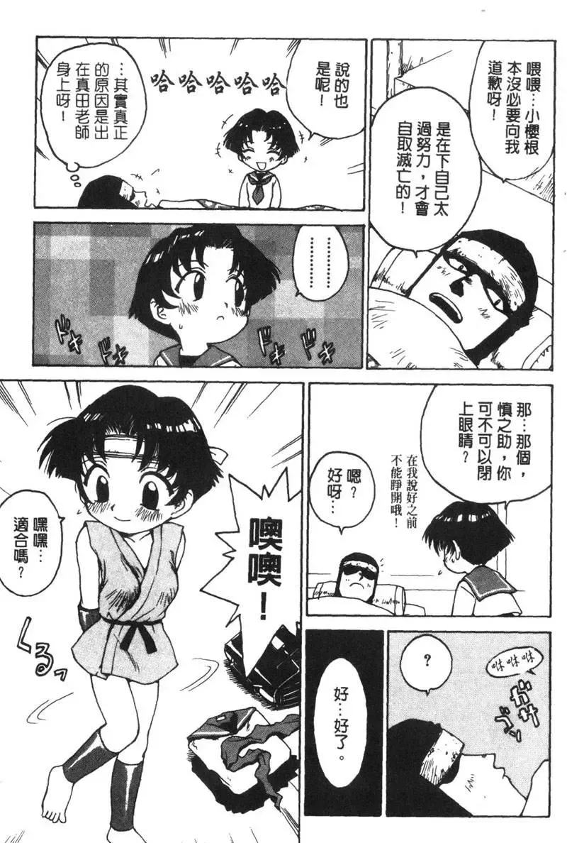 [Karma Tatsurou] Shinobi no Sakura | 忍者小野貓 Fhentai - Page 46