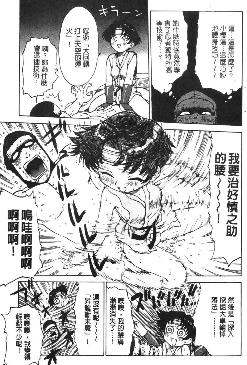 [Karma Tatsurou] Shinobi no Sakura | 忍者小野貓 Fhentai - Page 50