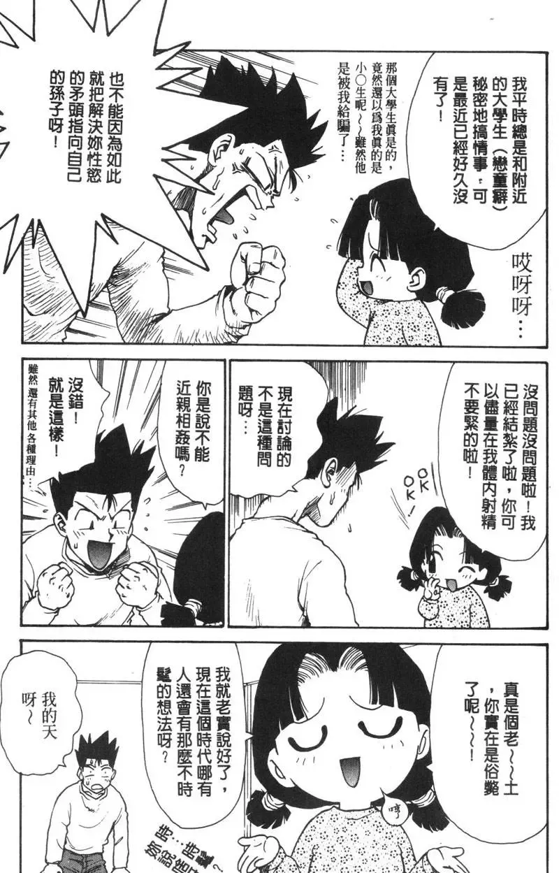 [Karma Tatsurou] Shinobi no Sakura | 忍者小野貓 Fhentai - Page 76