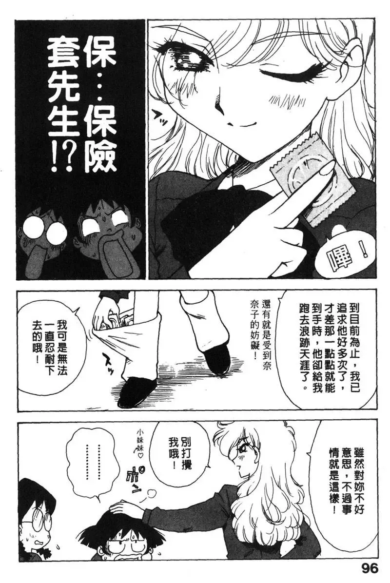 [Karma Tatsurou] Shinobi no Sakura | 忍者小野貓 Fhentai - Page 95