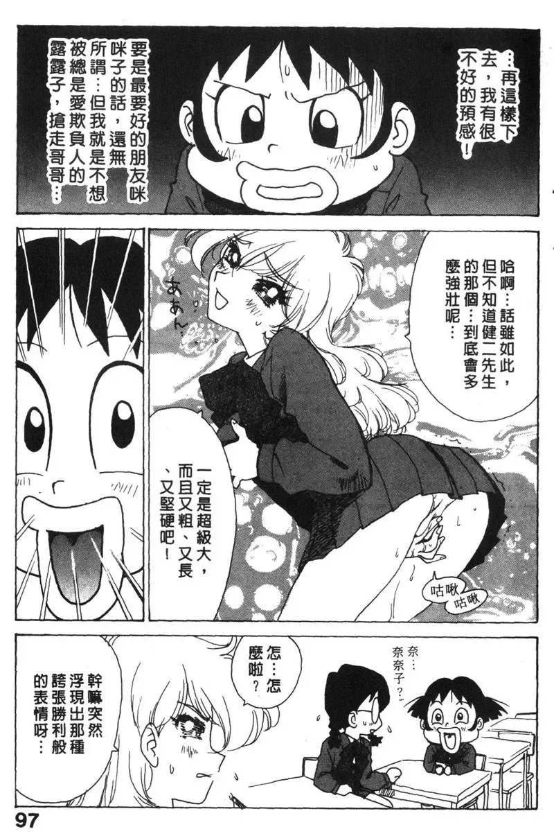 [Karma Tatsurou] Shinobi no Sakura | 忍者小野貓 Fhentai - Page 96