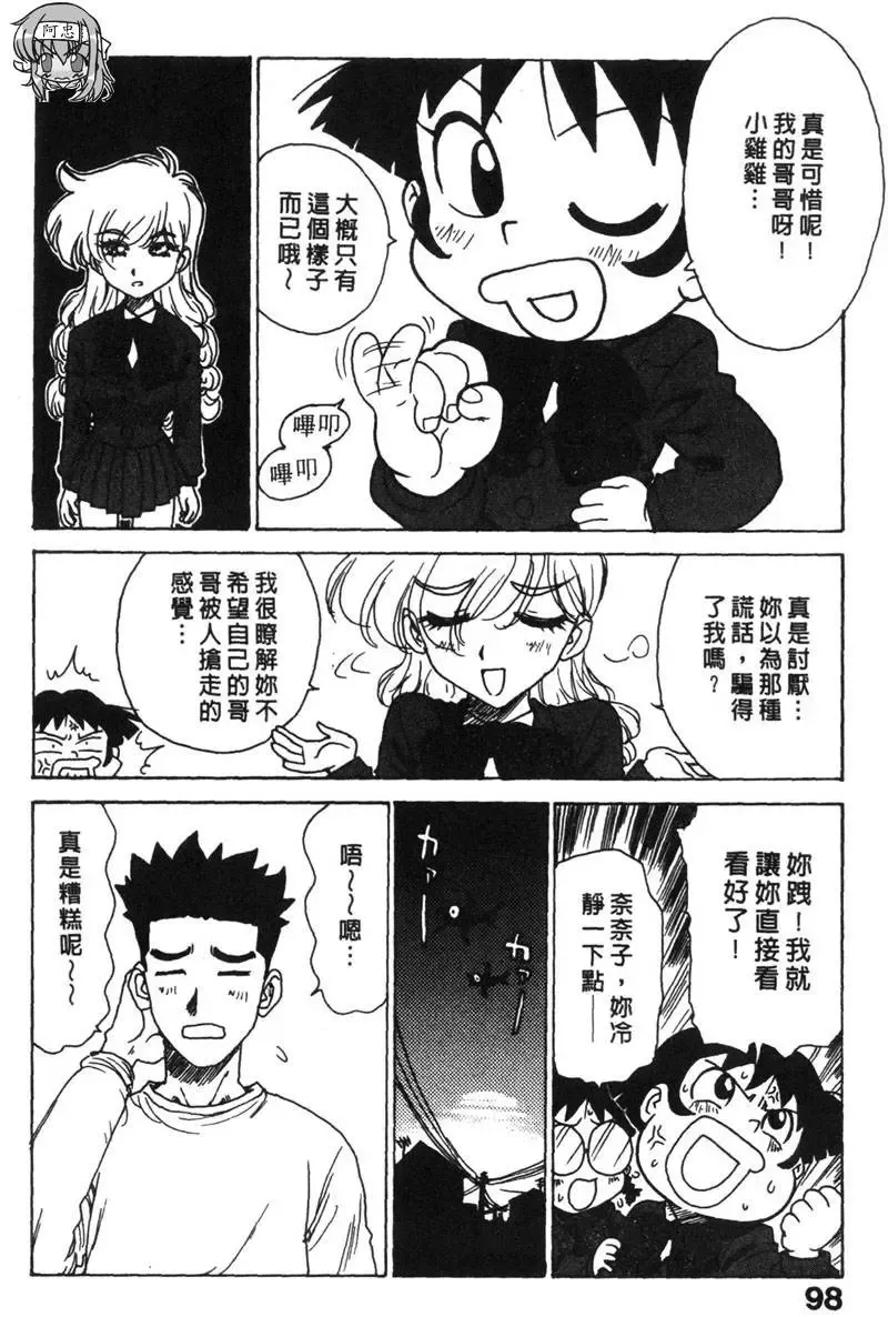 [Karma Tatsurou] Shinobi no Sakura | 忍者小野貓 Fhentai - Page 97