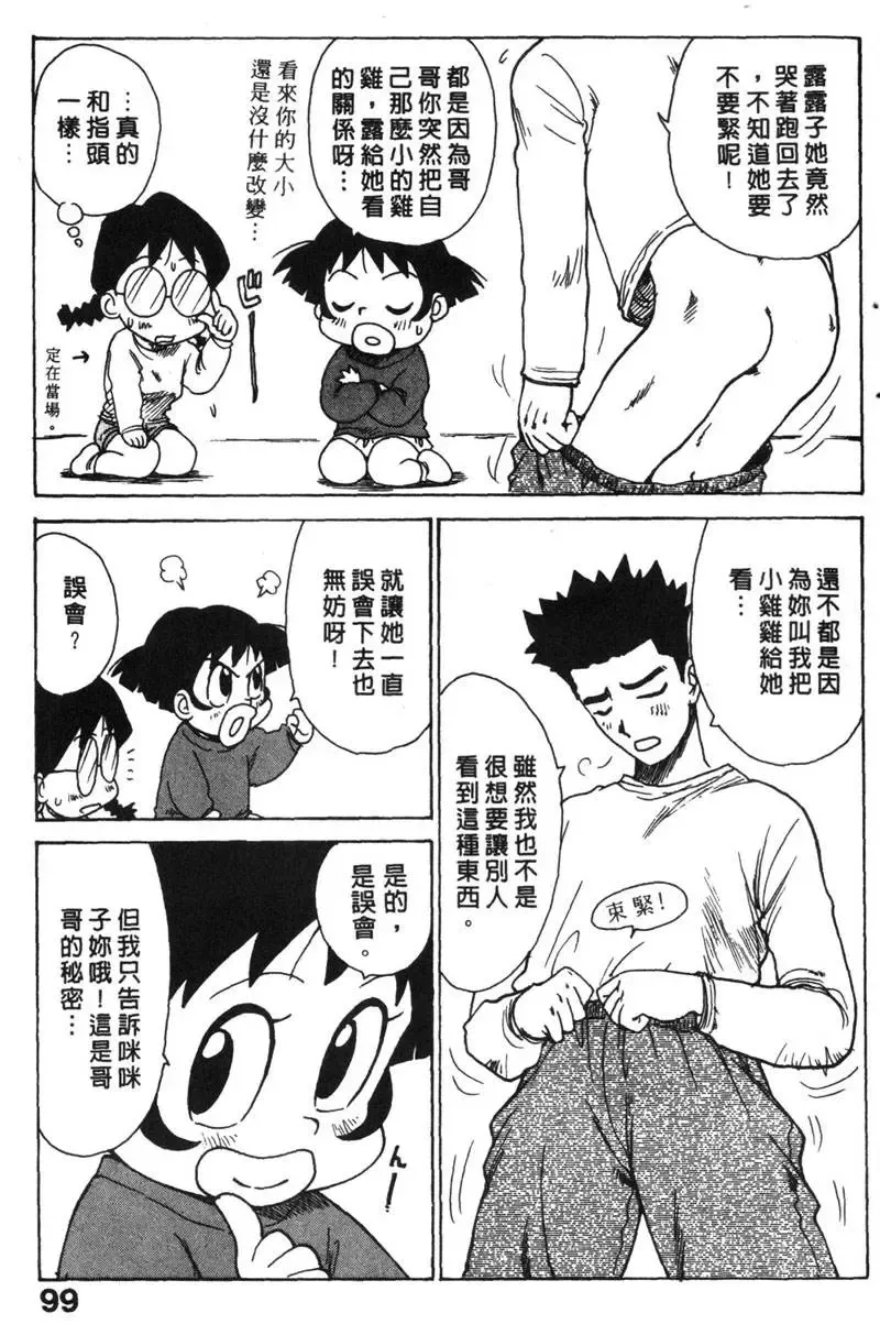 [Karma Tatsurou] Shinobi no Sakura | 忍者小野貓 Fhentai - Page 98